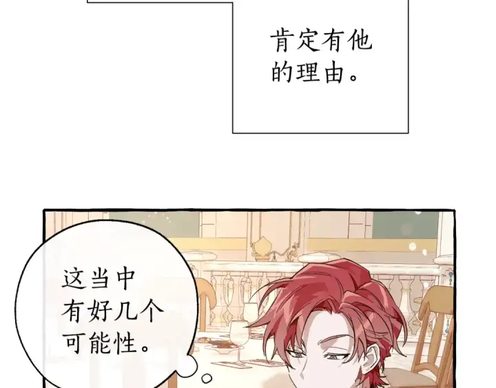 漫画《成为伯爵家的废物》第47话 一触即发第135张图