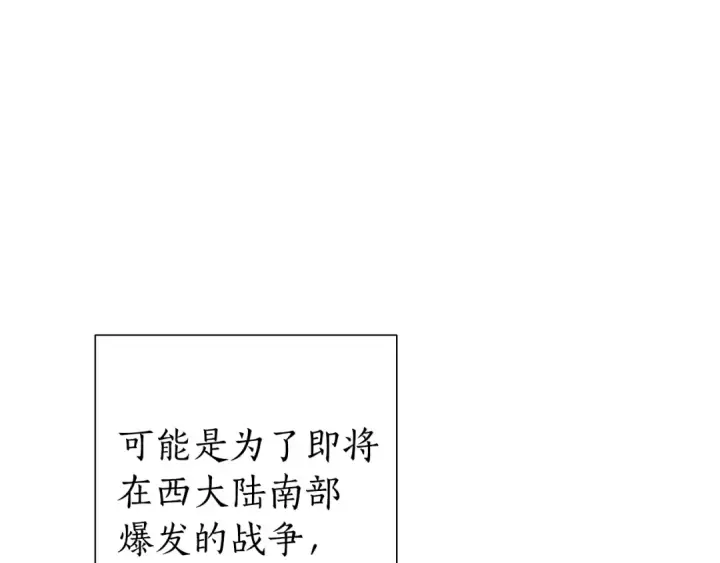 漫画《成为伯爵家的废物》第47话 一触即发第137张图