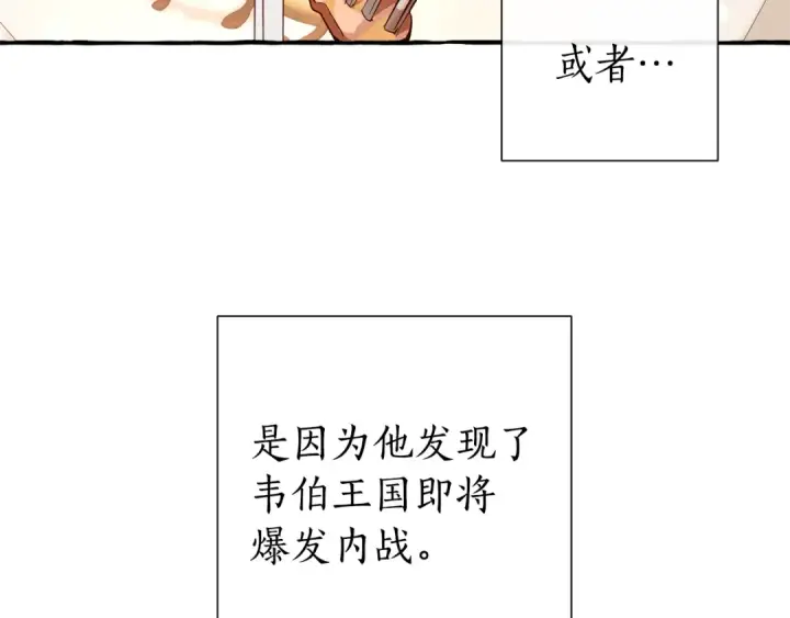 漫画《成为伯爵家的废物》第47话 一触即发第139张图