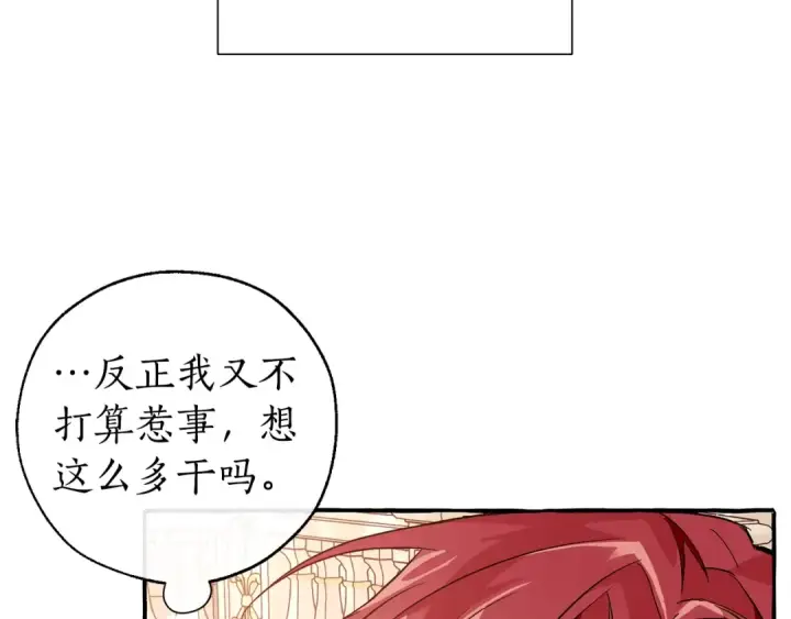 漫画《成为伯爵家的废物》第47话 一触即发第140张图