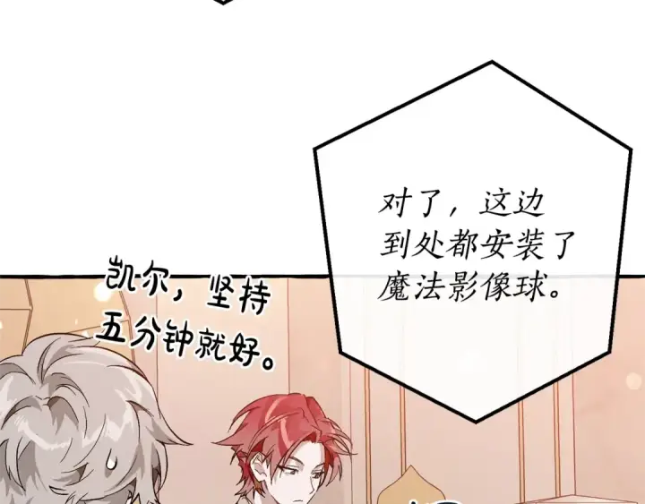 漫画《成为伯爵家的废物》第47话 一触即发第143张图