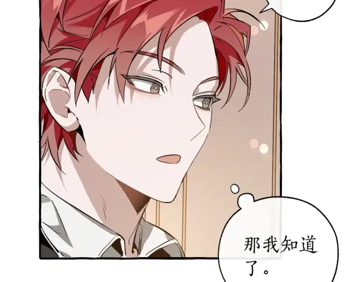 漫画《成为伯爵家的废物》第47话 一触即发第146张图