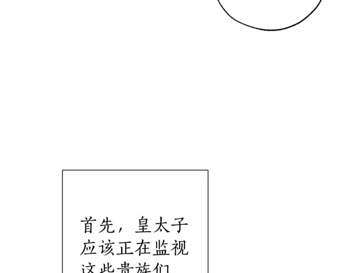 漫画《成为伯爵家的废物》第47话 一触即发第147张图