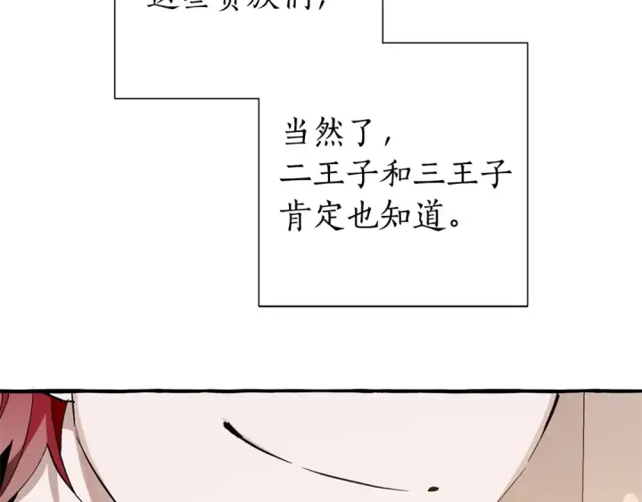 漫画《成为伯爵家的废物》第47话 一触即发第148张图