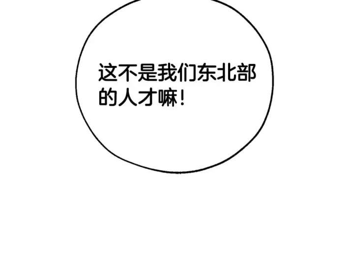漫画《成为伯爵家的废物》第47话 一触即发第161张图
