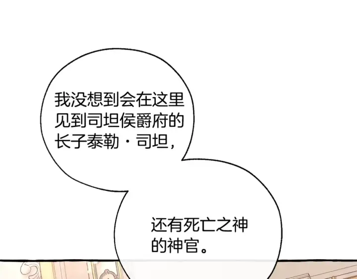 漫画《成为伯爵家的废物》第47话 一触即发第21张图