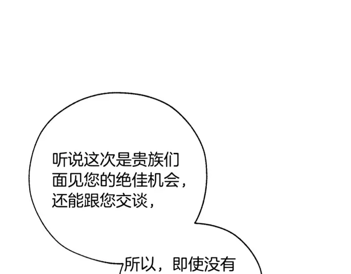 漫画《成为伯爵家的废物》第47话 一触即发第25张图