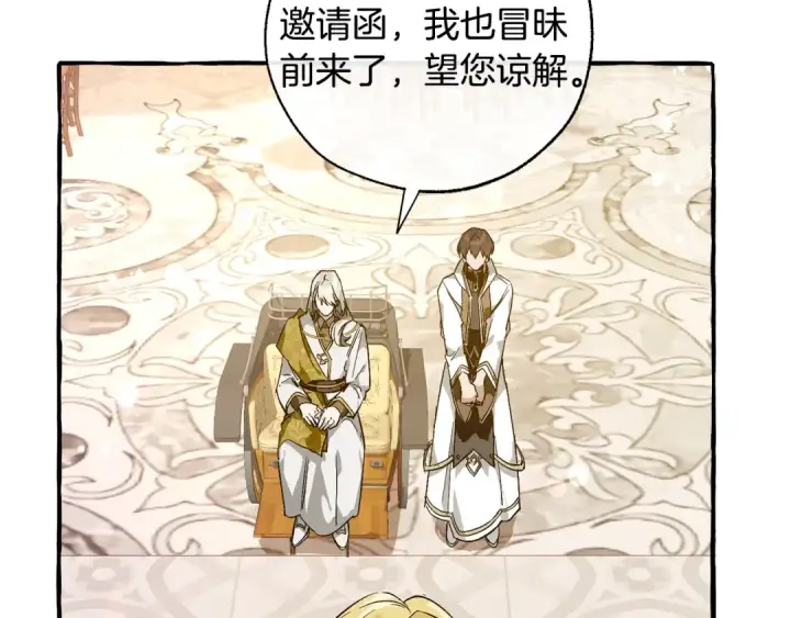 漫画《成为伯爵家的废物》第47话 一触即发第26张图