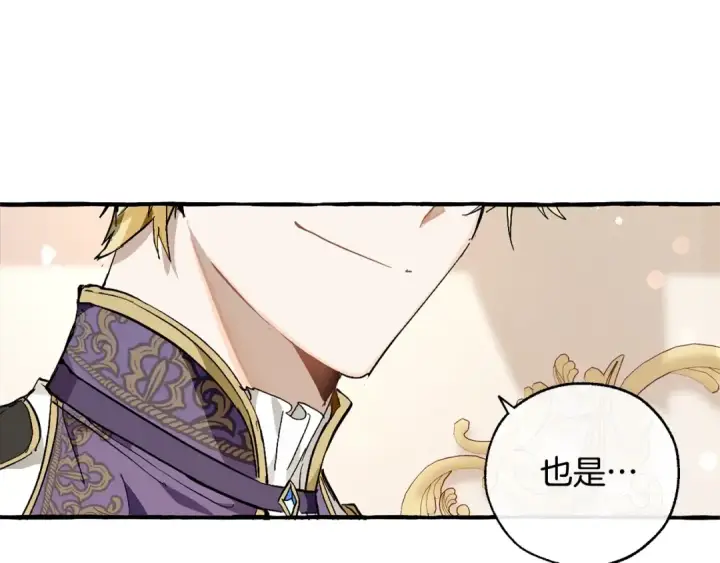漫画《成为伯爵家的废物》第47话 一触即发第28张图