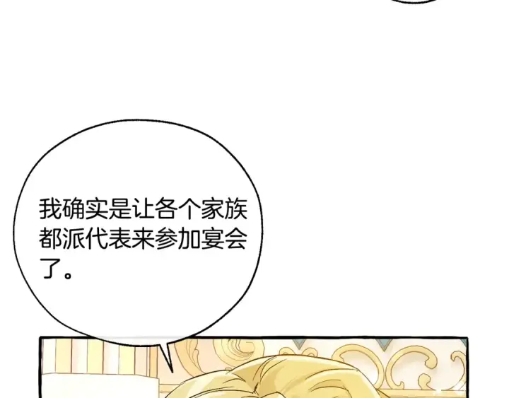 漫画《成为伯爵家的废物》第47话 一触即发第29张图