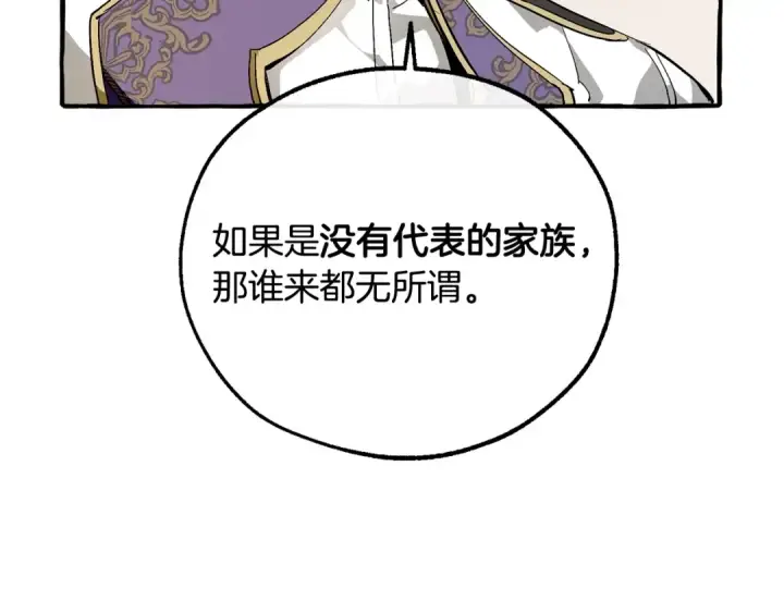漫画《成为伯爵家的废物》第47话 一触即发第31张图