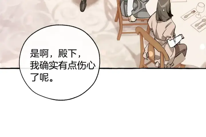 漫画《成为伯爵家的废物》第47话 一触即发第34张图