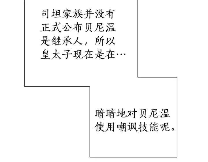 漫画《成为伯爵家的废物》第47话 一触即发第38张图