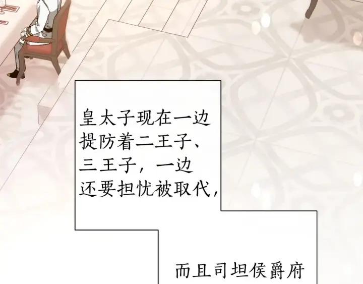 漫画《成为伯爵家的废物》第47话 一触即发第43张图