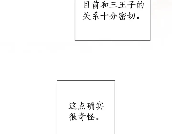 漫画《成为伯爵家的废物》第47话 一触即发第44张图