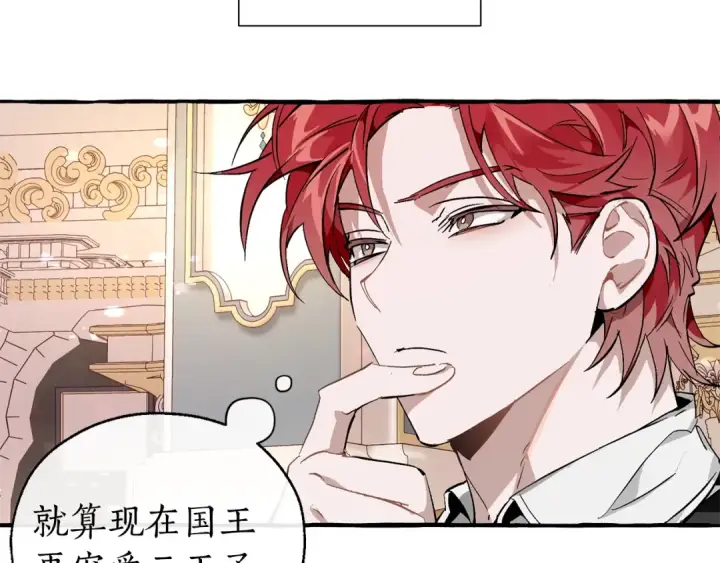 漫画《成为伯爵家的废物》第47话 一触即发第45张图
