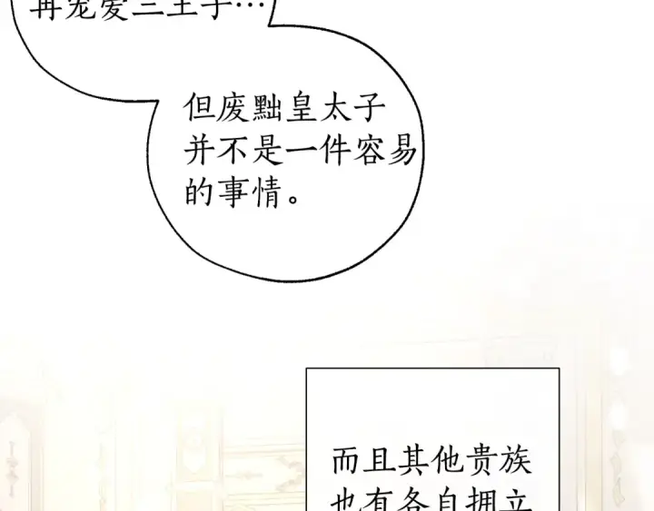 漫画《成为伯爵家的废物》第47话 一触即发第46张图