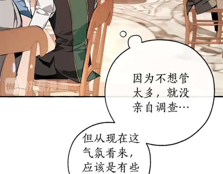 漫画《成为伯爵家的废物》第47话 一触即发第49张图
