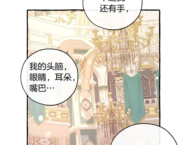 漫画《成为伯爵家的废物》第47话 一触即发第55张图