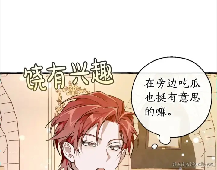 漫画《成为伯爵家的废物》第47话 一触即发第64张图