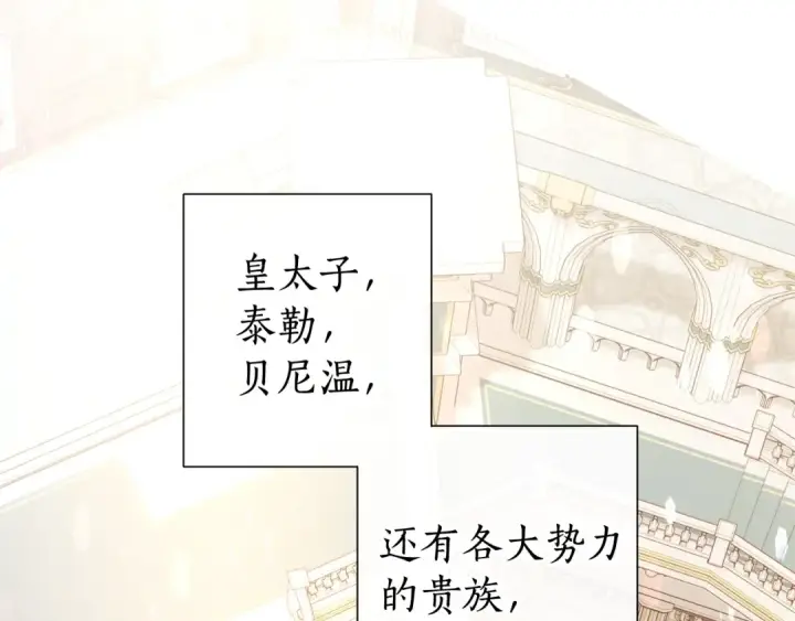 漫画《成为伯爵家的废物》第47话 一触即发第66张图