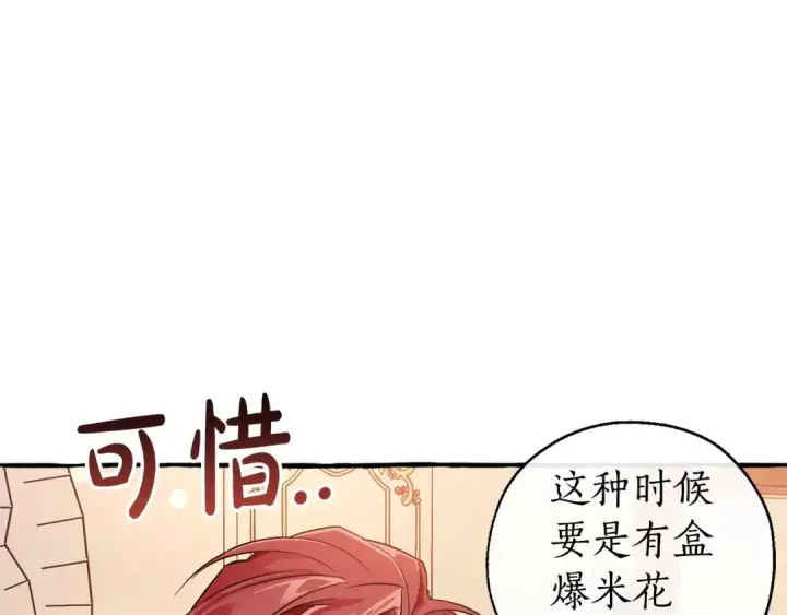漫画《成为伯爵家的废物》第47话 一触即发第71张图