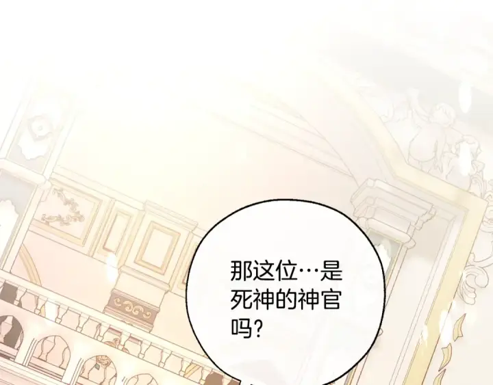 漫画《成为伯爵家的废物》第47话 一触即发第73张图