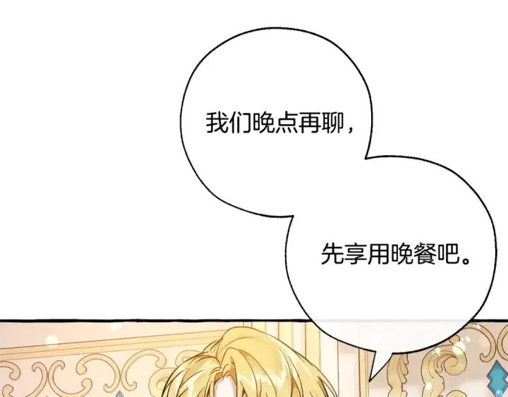 漫画《成为伯爵家的废物》第47话 一触即发第79张图