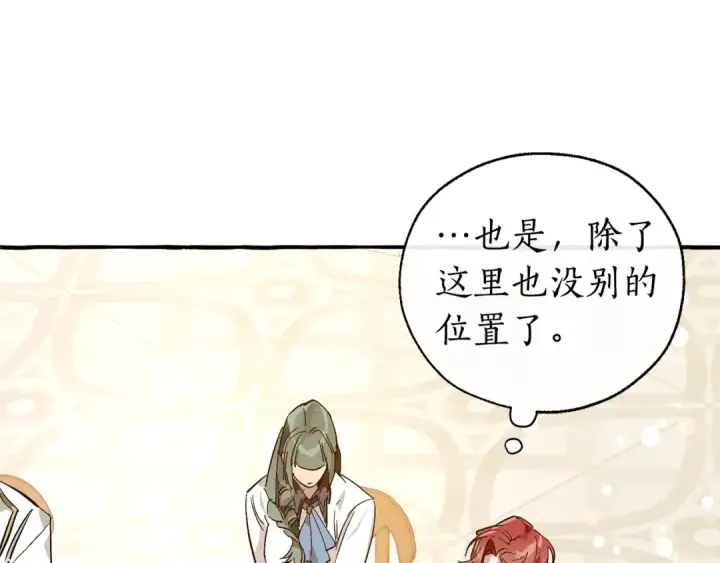 漫画《成为伯爵家的废物》第47话 一触即发第87张图