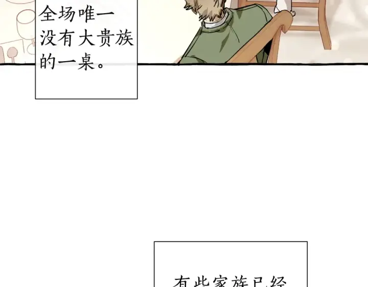 漫画《成为伯爵家的废物》第47话 一触即发第89张图