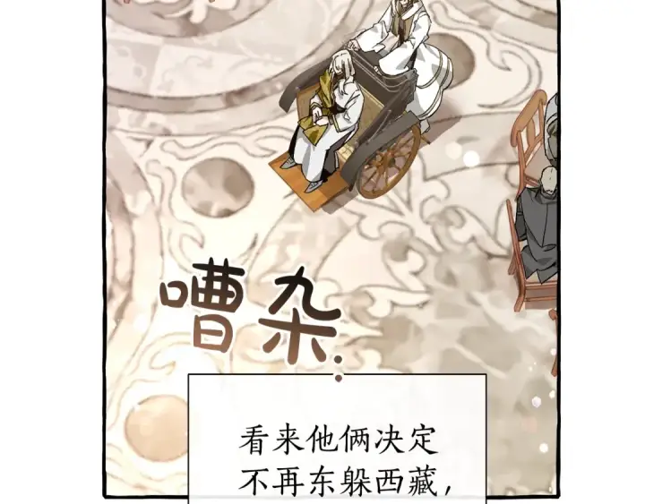 漫画《成为伯爵家的废物》第47话 一触即发第9张图
