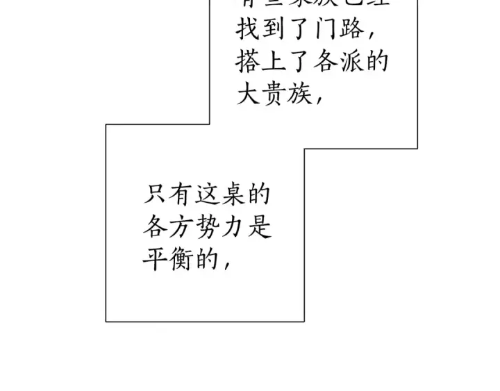 漫画《成为伯爵家的废物》第47话 一触即发第90张图