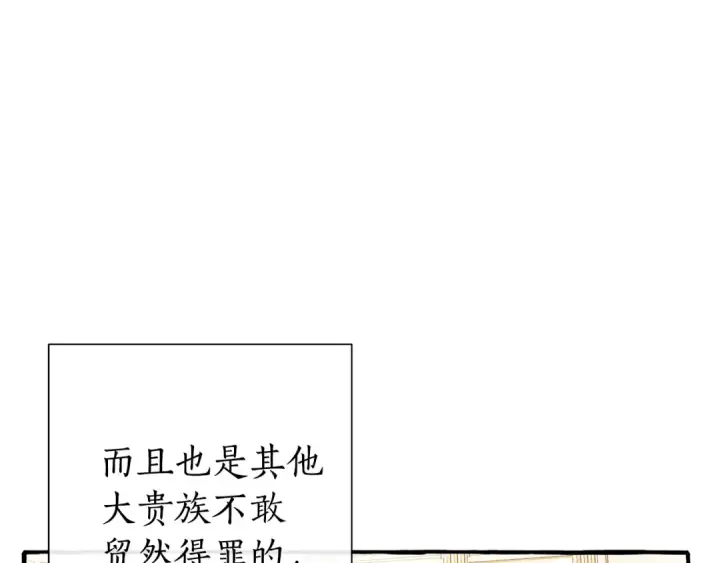 漫画《成为伯爵家的废物》第47话 一触即发第91张图