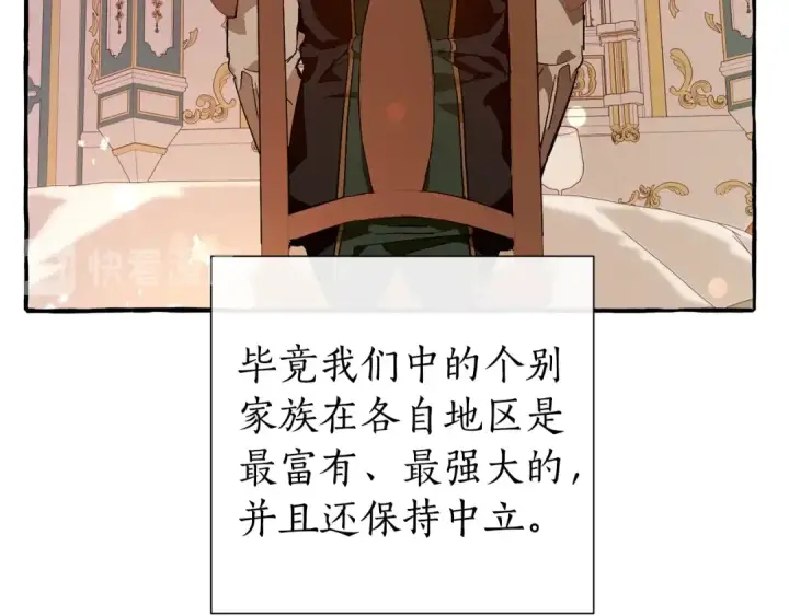 漫画《成为伯爵家的废物》第47话 一触即发第93张图