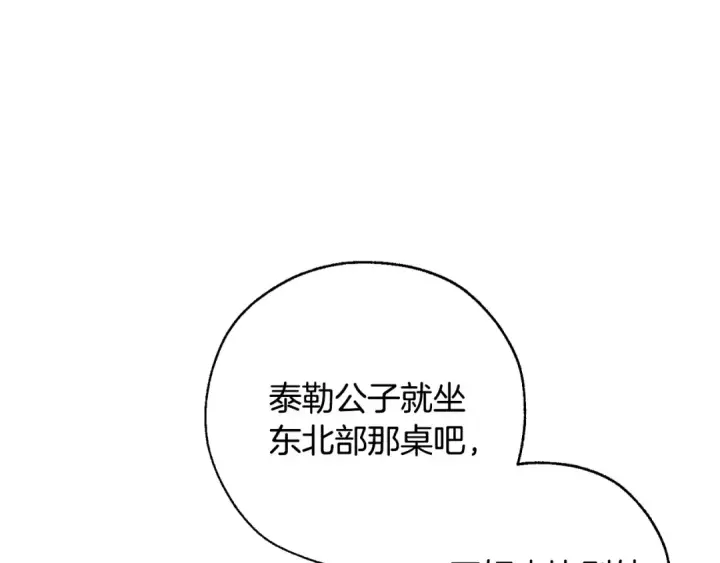 漫画《成为伯爵家的废物》第47话 一触即发第94张图