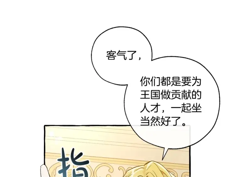 漫画《成为伯爵家的废物》第47话 一触即发第99张图