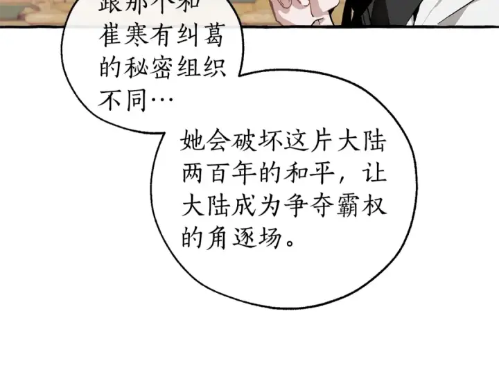 漫画《成为伯爵家的废物》第48话 没用的知识增加了第101张图
