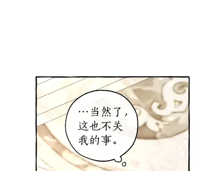 漫画《成为伯爵家的废物》第48话 没用的知识增加了第102张图