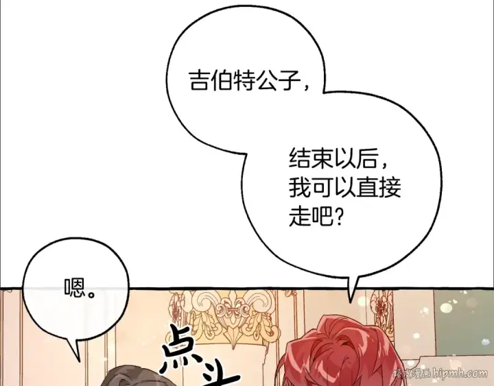 漫画《成为伯爵家的废物》第48话 没用的知识增加了第104张图