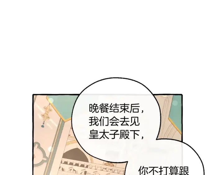 漫画《成为伯爵家的废物》第48话 没用的知识增加了第106张图