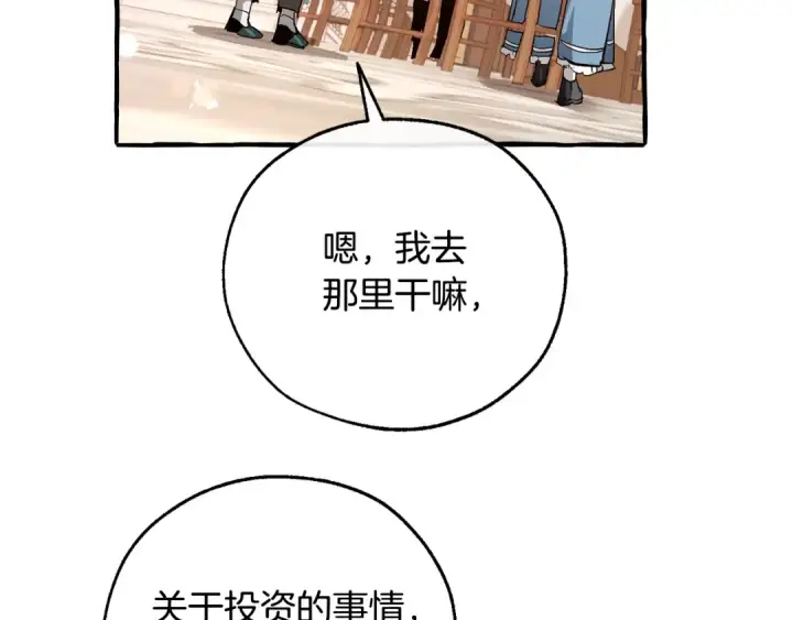 漫画《成为伯爵家的废物》第48话 没用的知识增加了第108张图