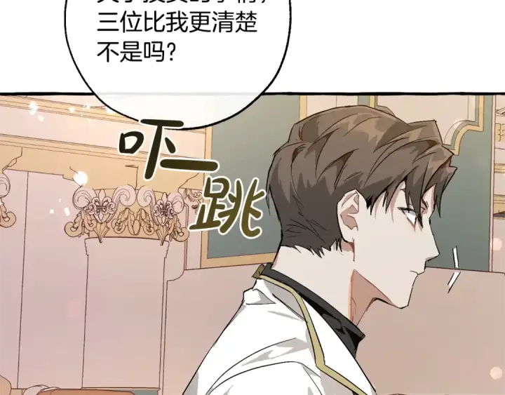漫画《成为伯爵家的废物》第48话 没用的知识增加了第109张图