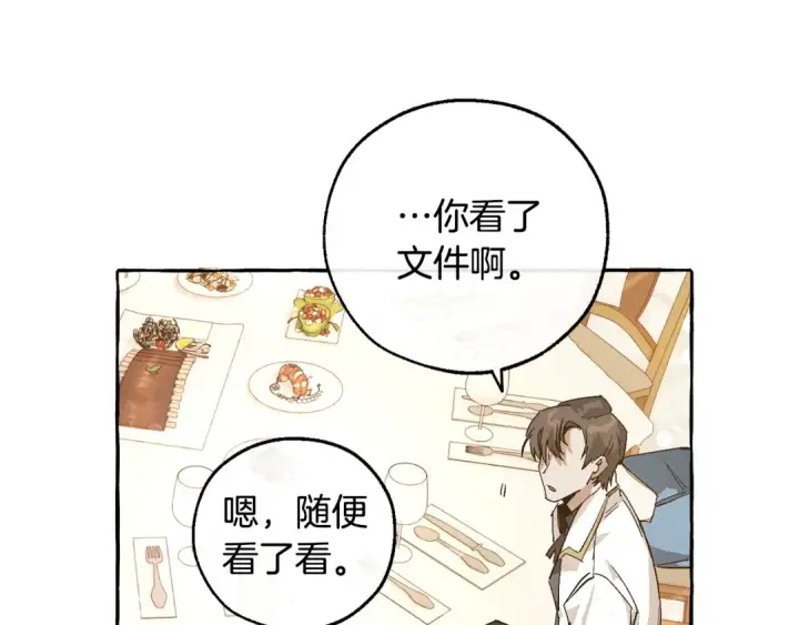 漫画《成为伯爵家的废物》第48话 没用的知识增加了第111张图