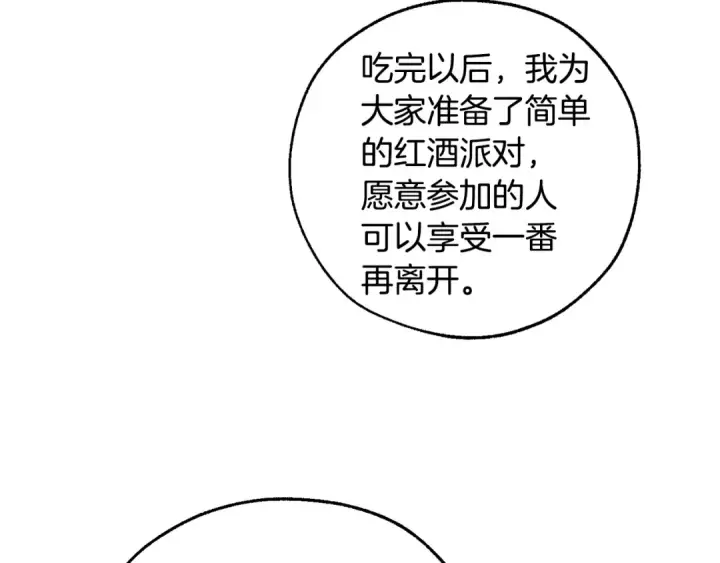 漫画《成为伯爵家的废物》第48话 没用的知识增加了第114张图