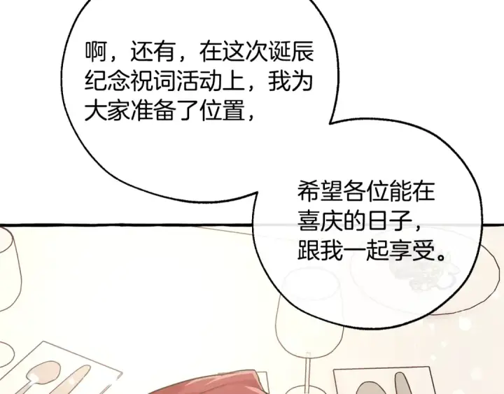 漫画《成为伯爵家的废物》第48话 没用的知识增加了第115张图