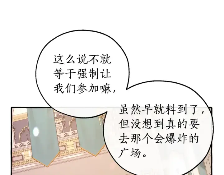 漫画《成为伯爵家的废物》第48话 没用的知识增加了第118张图