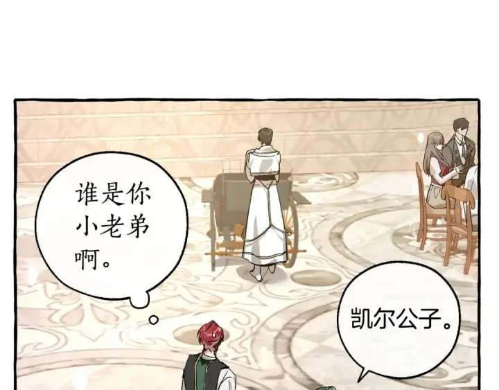 漫画《成为伯爵家的废物》第48话 没用的知识增加了第123张图