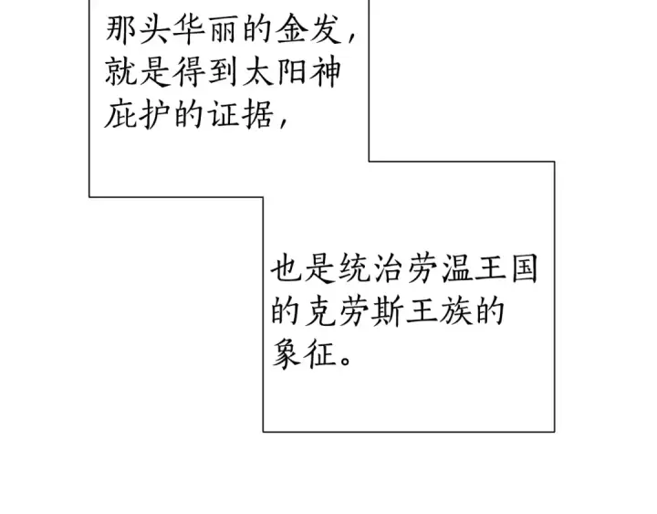 漫画《成为伯爵家的废物》第48话 没用的知识增加了第13张图