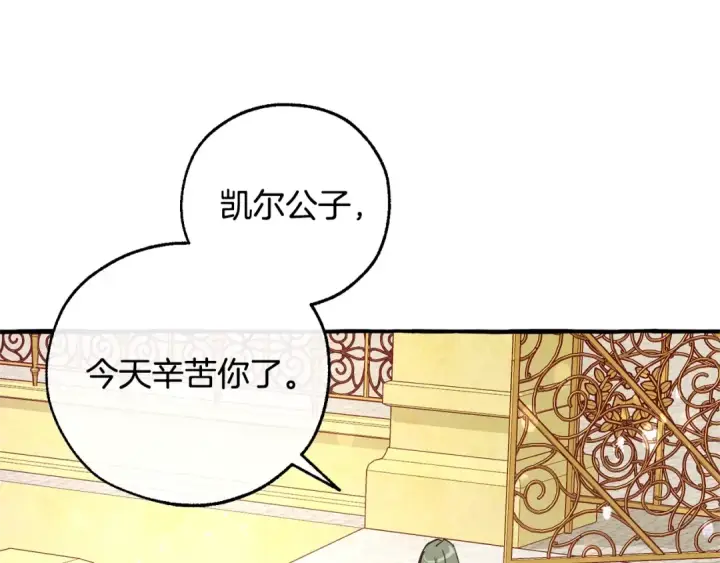 漫画《成为伯爵家的废物》第48话 没用的知识增加了第134张图