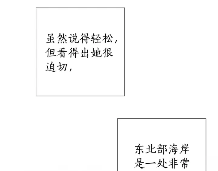 漫画《成为伯爵家的废物》第48话 没用的知识增加了第139张图